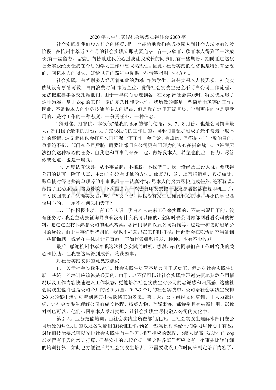 大学生ۥ寒假社会实践心得体会200.doc_第1页