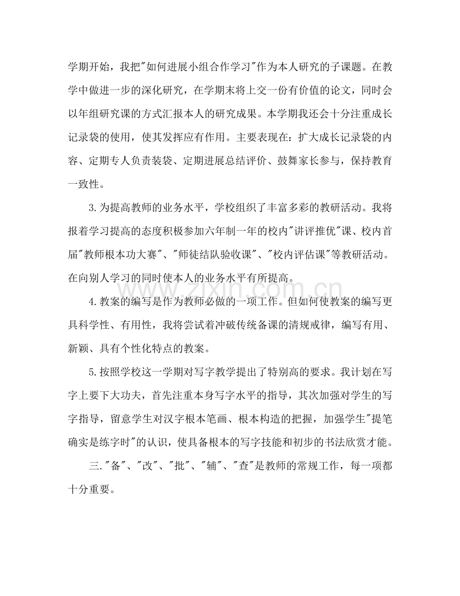 教师个人工作参考计划(4).doc_第2页