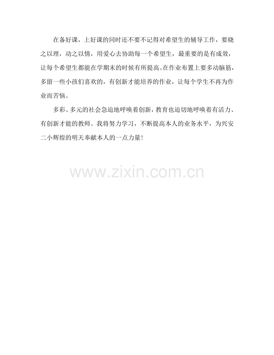 教师个人工作参考计划(4).doc_第3页