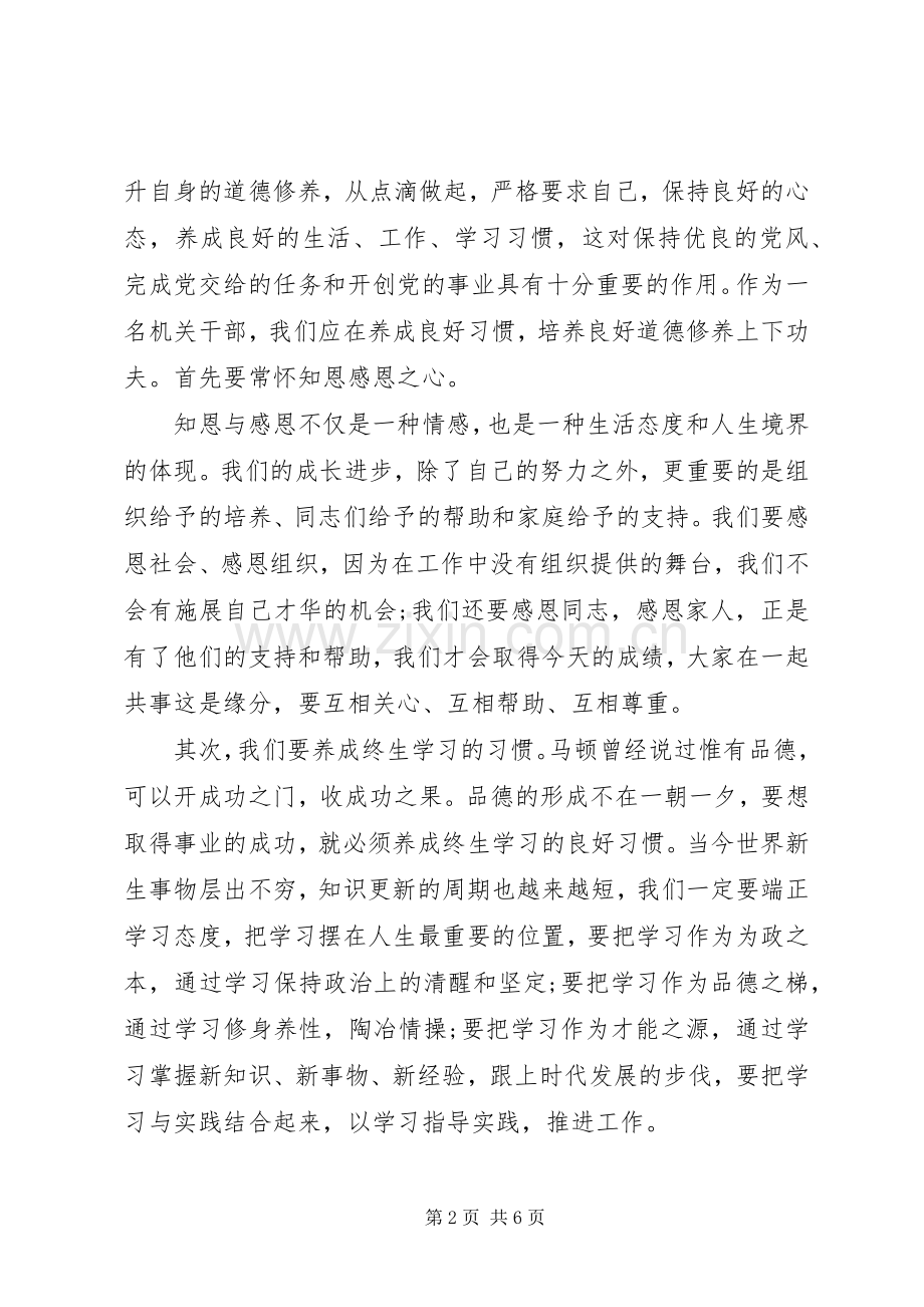 20XX年关于讲道德有品行优秀发言.docx_第2页