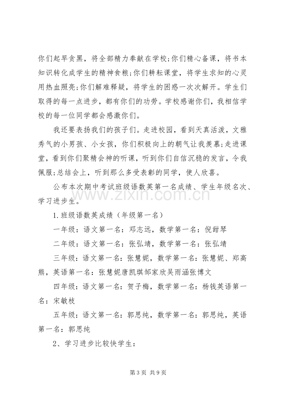 学校长表彰会发言.docx_第3页