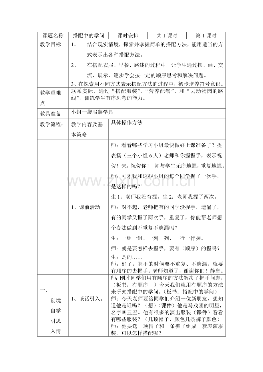 小学数学北师大2011课标版三年级课前活动谈话引入.doc_第1页