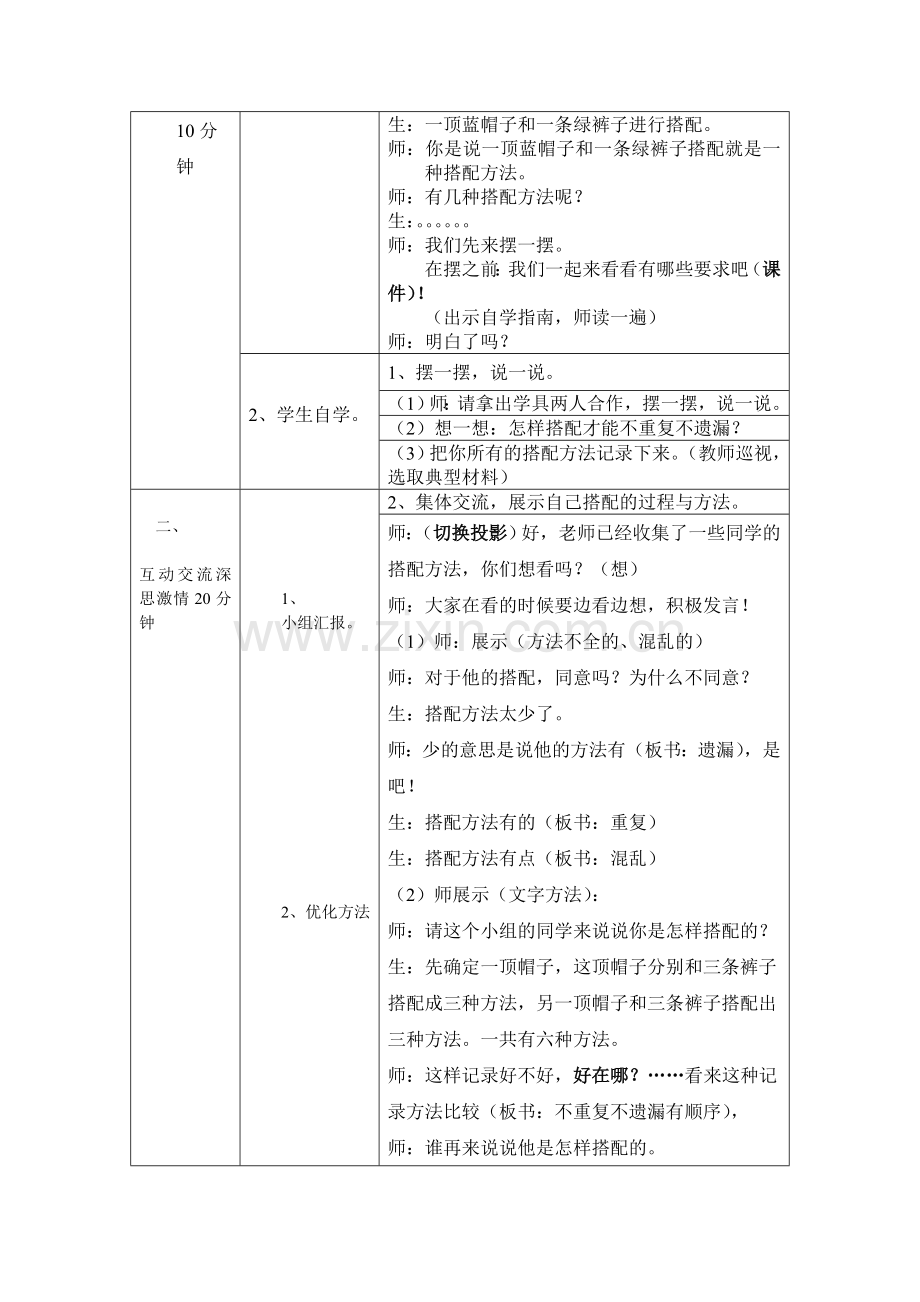 小学数学北师大2011课标版三年级课前活动谈话引入.doc_第2页