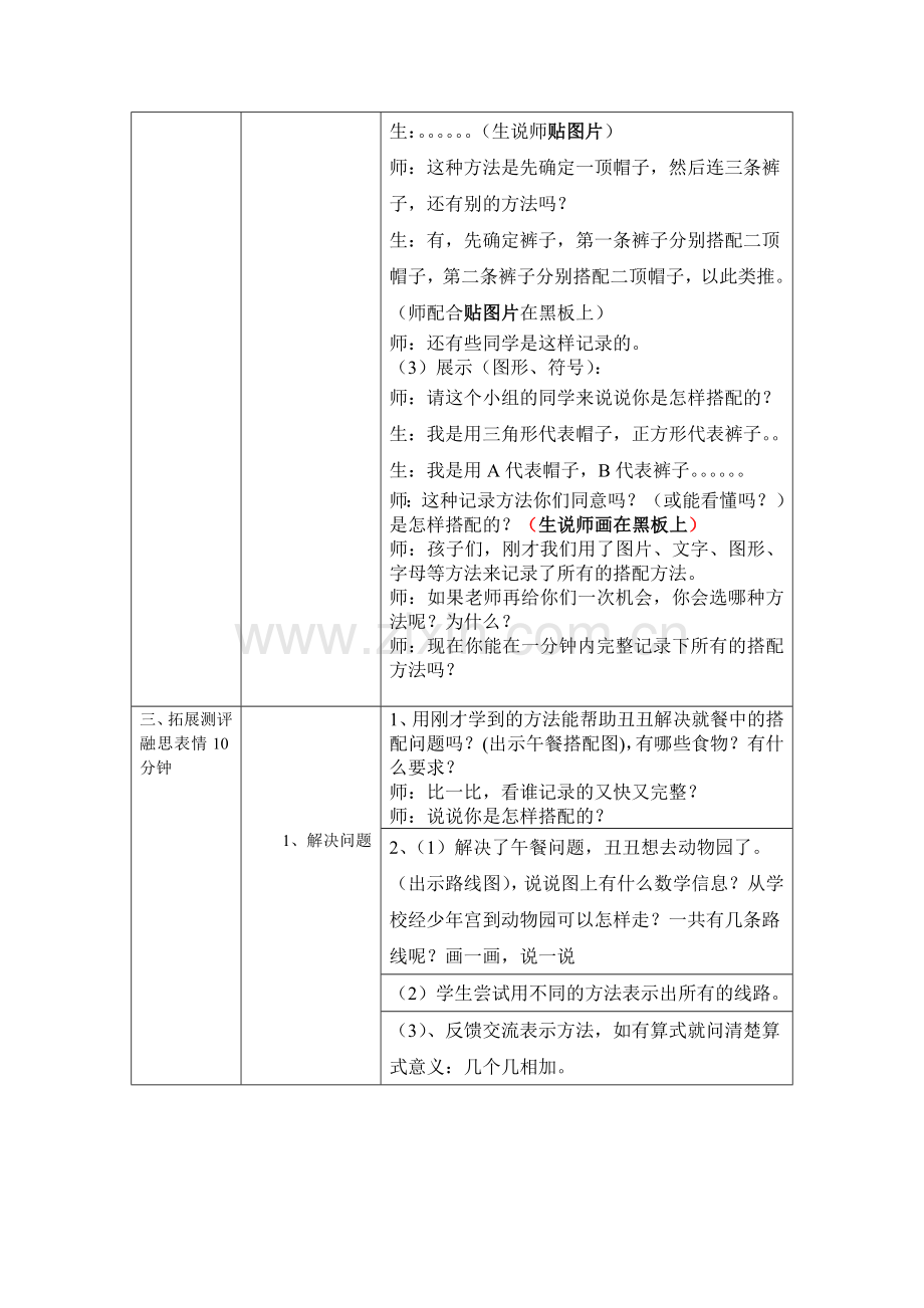 小学数学北师大2011课标版三年级课前活动谈话引入.doc_第3页