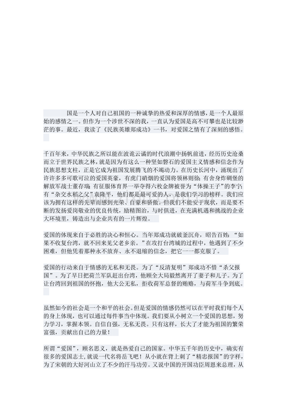 爱国主义教育资料.docx_第1页