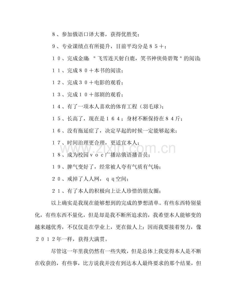 2024年大学生个人年度参考总结.doc_第2页