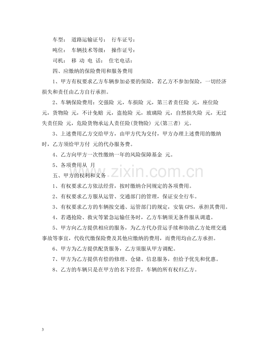 运输车辆挂靠合同范本_运输车辆挂靠合同格式.docx_第3页