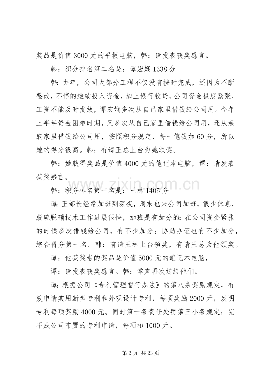 积分大会暨颁奖大会主持稿.docx_第2页