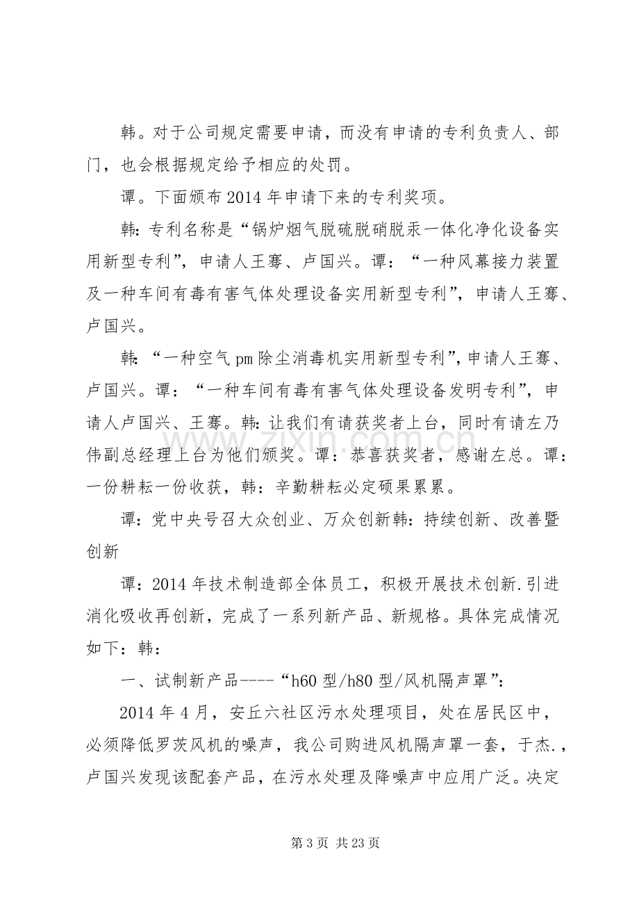 积分大会暨颁奖大会主持稿.docx_第3页