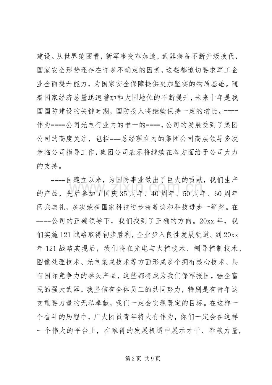 XX年团代会开幕式演讲致辞范文.docx_第2页