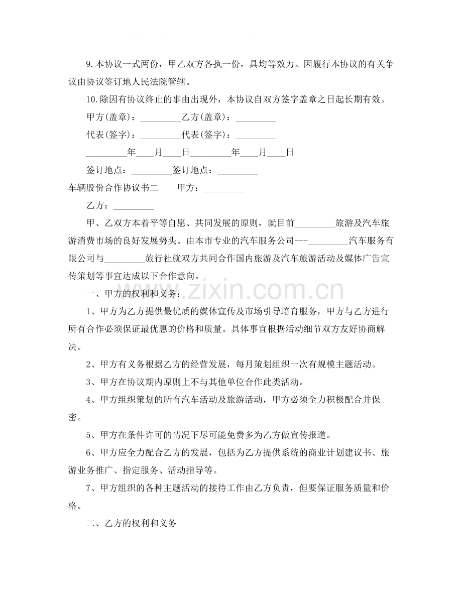 车辆股份合作协议书.docx_第2页