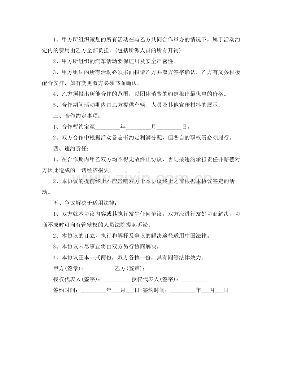 车辆股份合作协议书.docx_第3页