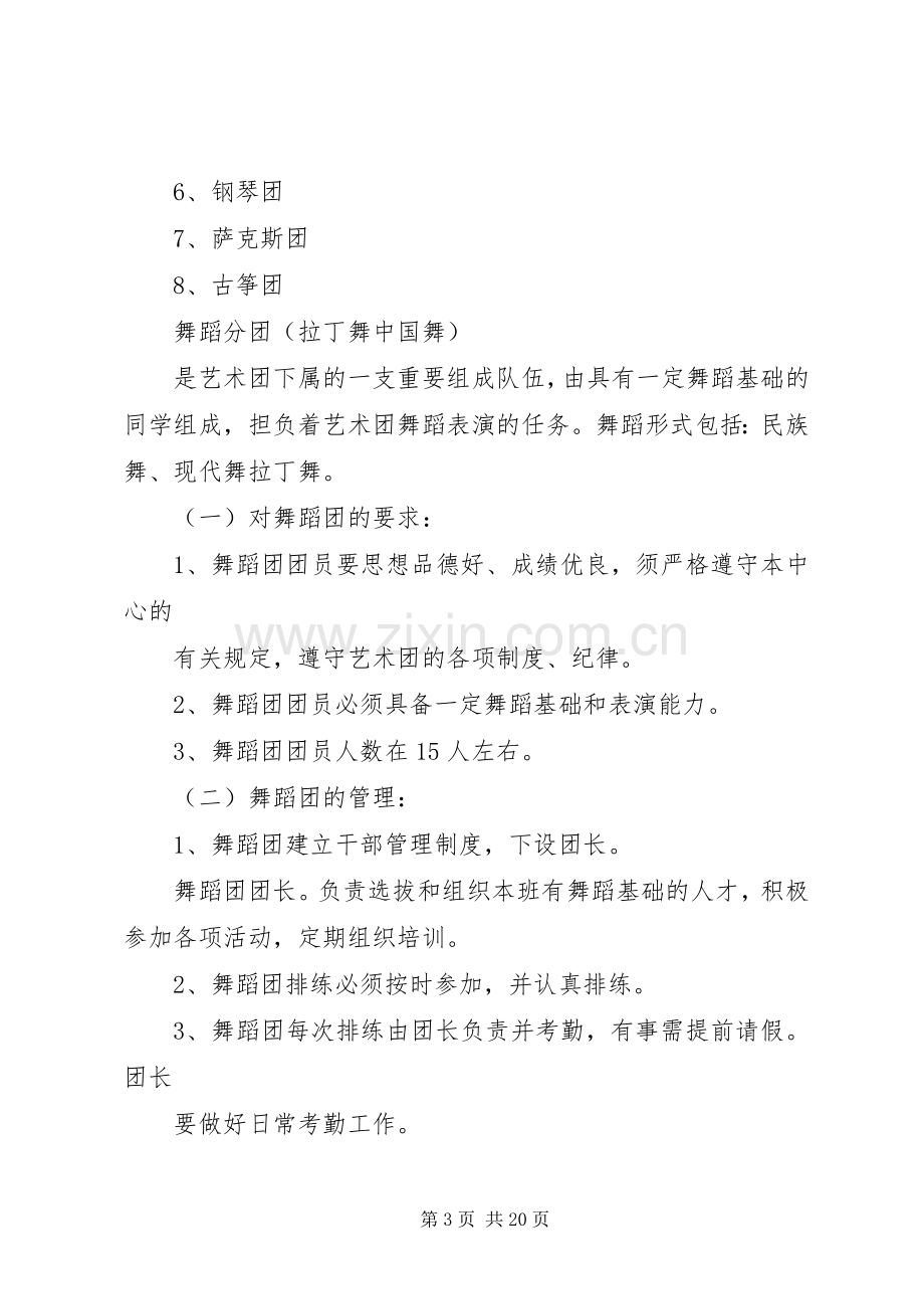 XX县区文化艺术培训中心成立艺术团实施方案 .docx_第3页