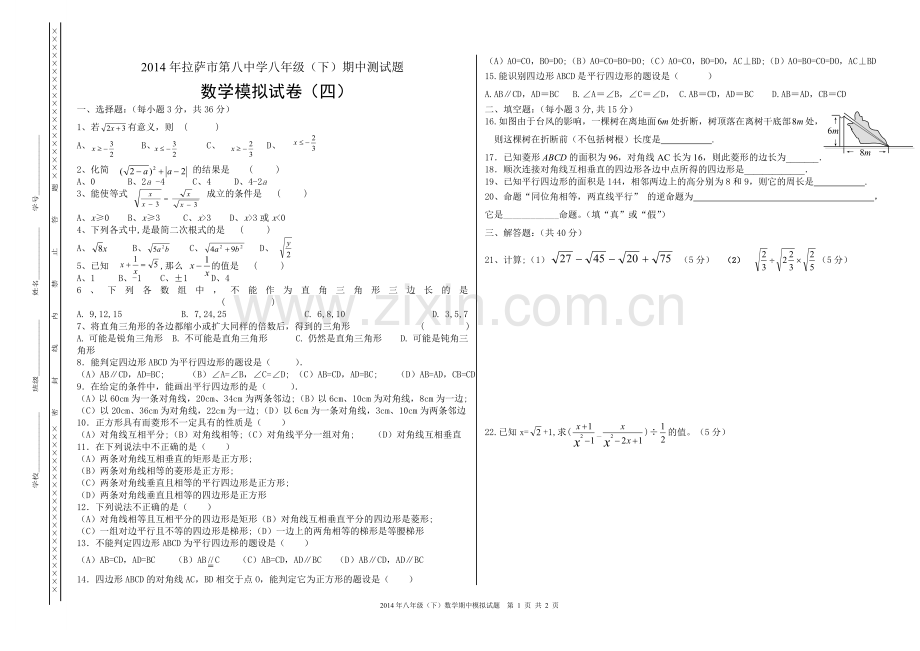 2014年八年级(下)期中4.doc_第1页