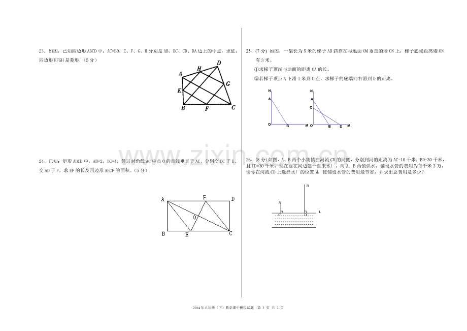 2014年八年级(下)期中4.doc_第2页