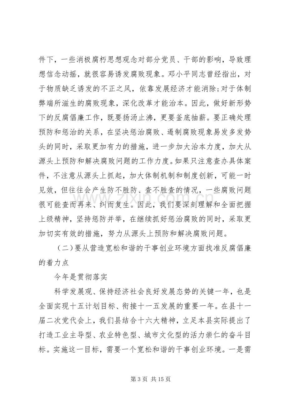 反腐败领导讲话稿2篇.docx_第3页