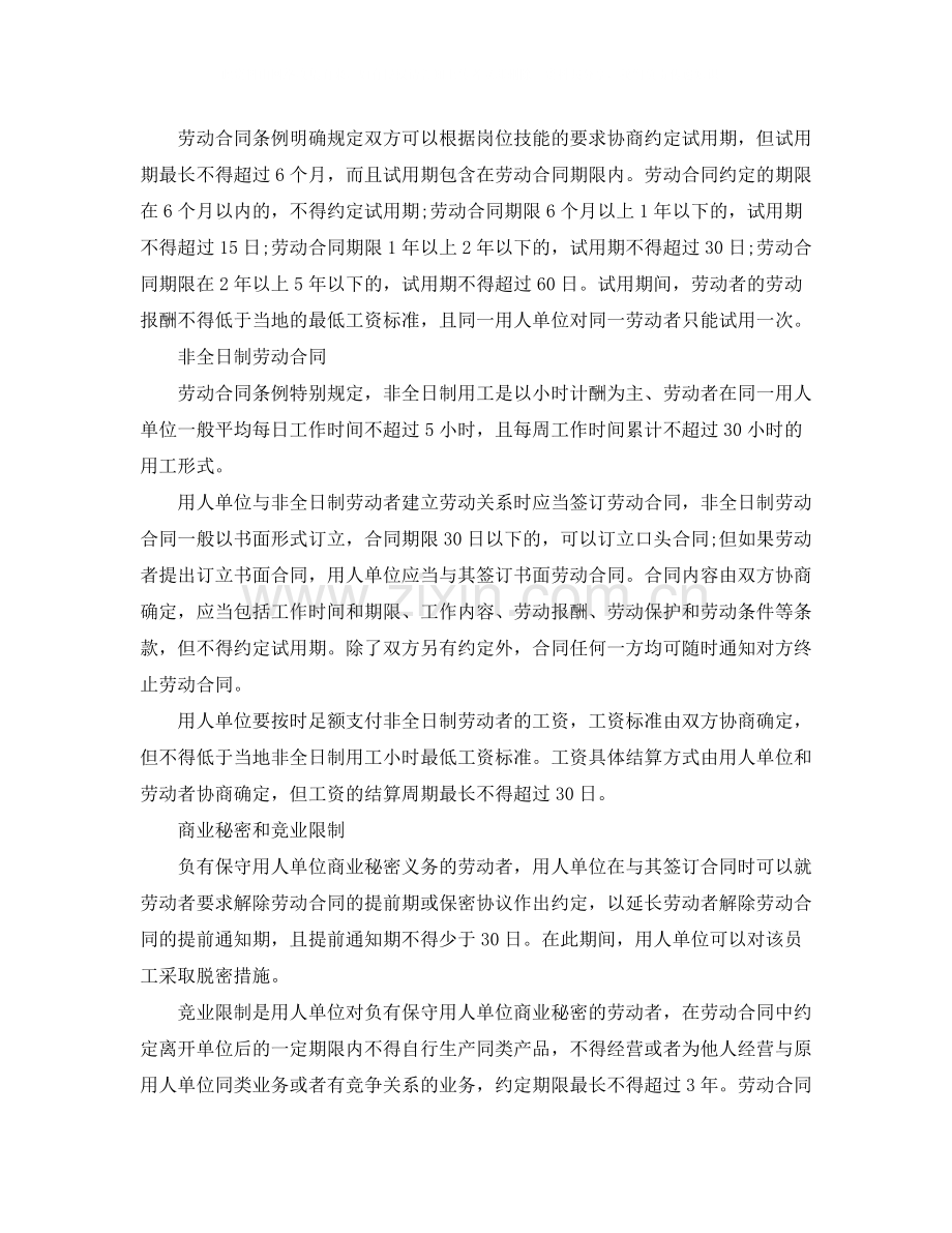 安徽省劳动合同条例全文解读.docx_第2页