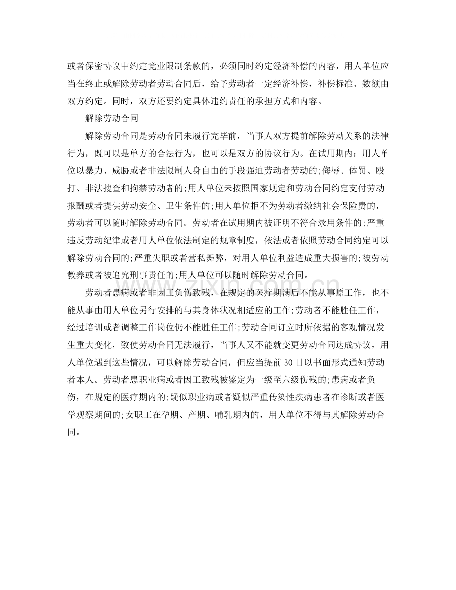 安徽省劳动合同条例全文解读.docx_第3页