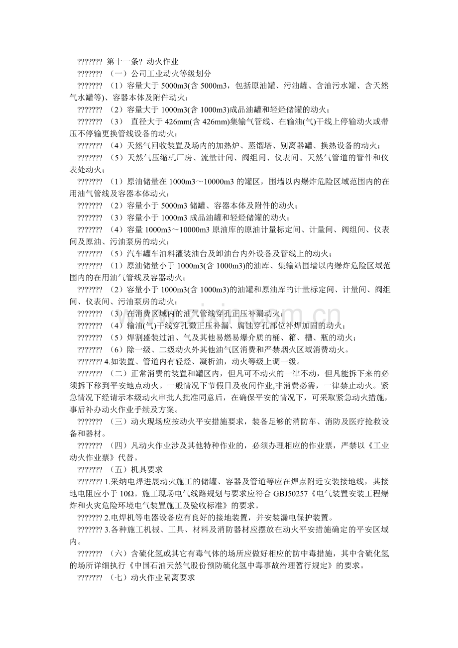 特殊作ۥ业管理办法.doc_第2页