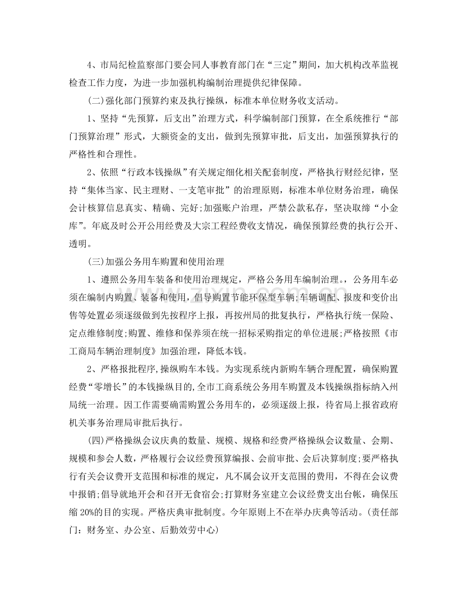 工商系统行政工作参考计划.doc_第2页