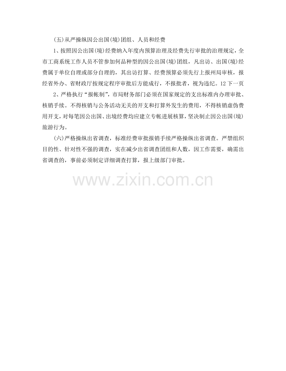 工商系统行政工作参考计划.doc_第3页