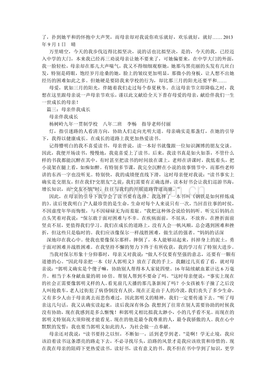 母爱伴我成长作文1000字.doc_第2页