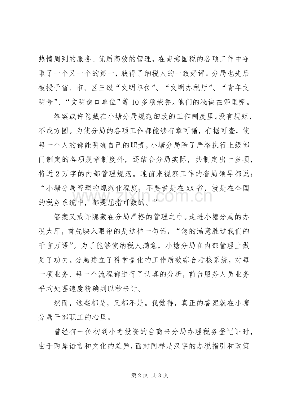 七一演讲稿范文—《税徽在奉献中闪光》.docx_第2页