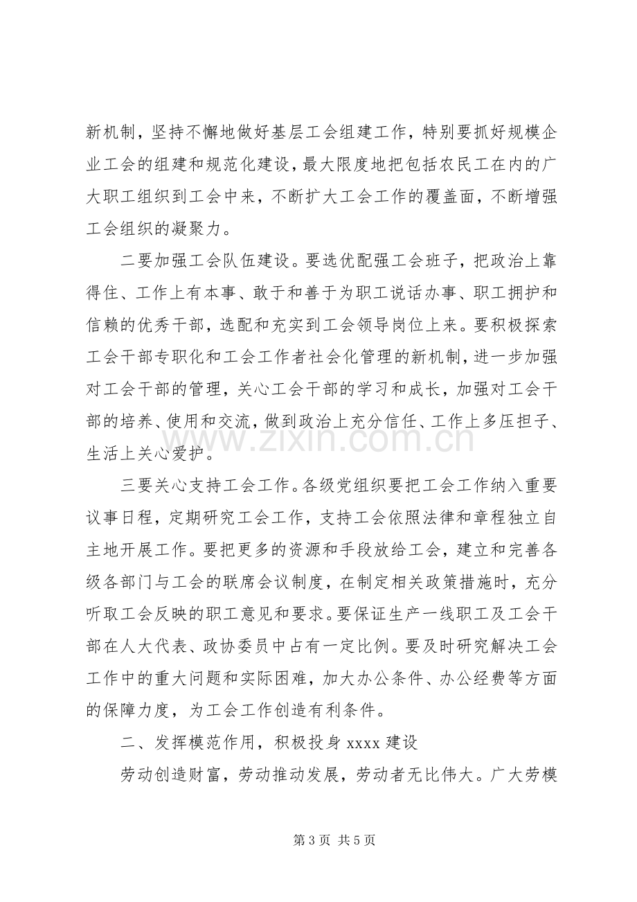 五一国际劳动节会议讲话稿.docx_第3页