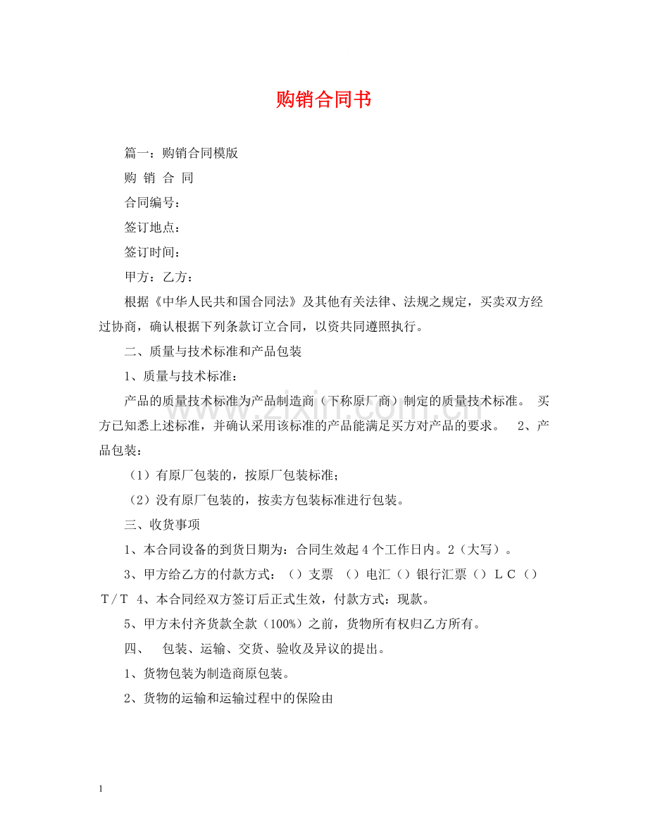 购销合同书2).docx_第1页