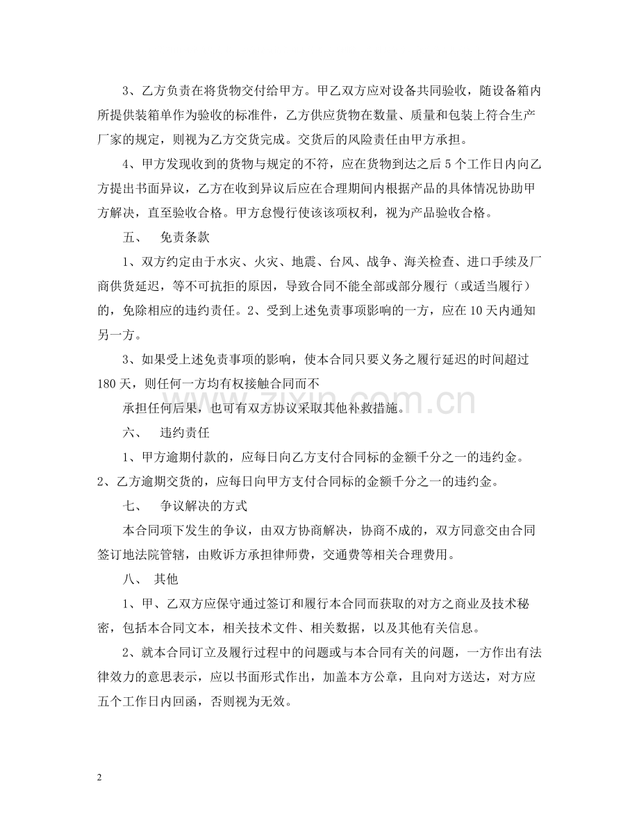 购销合同书2).docx_第2页