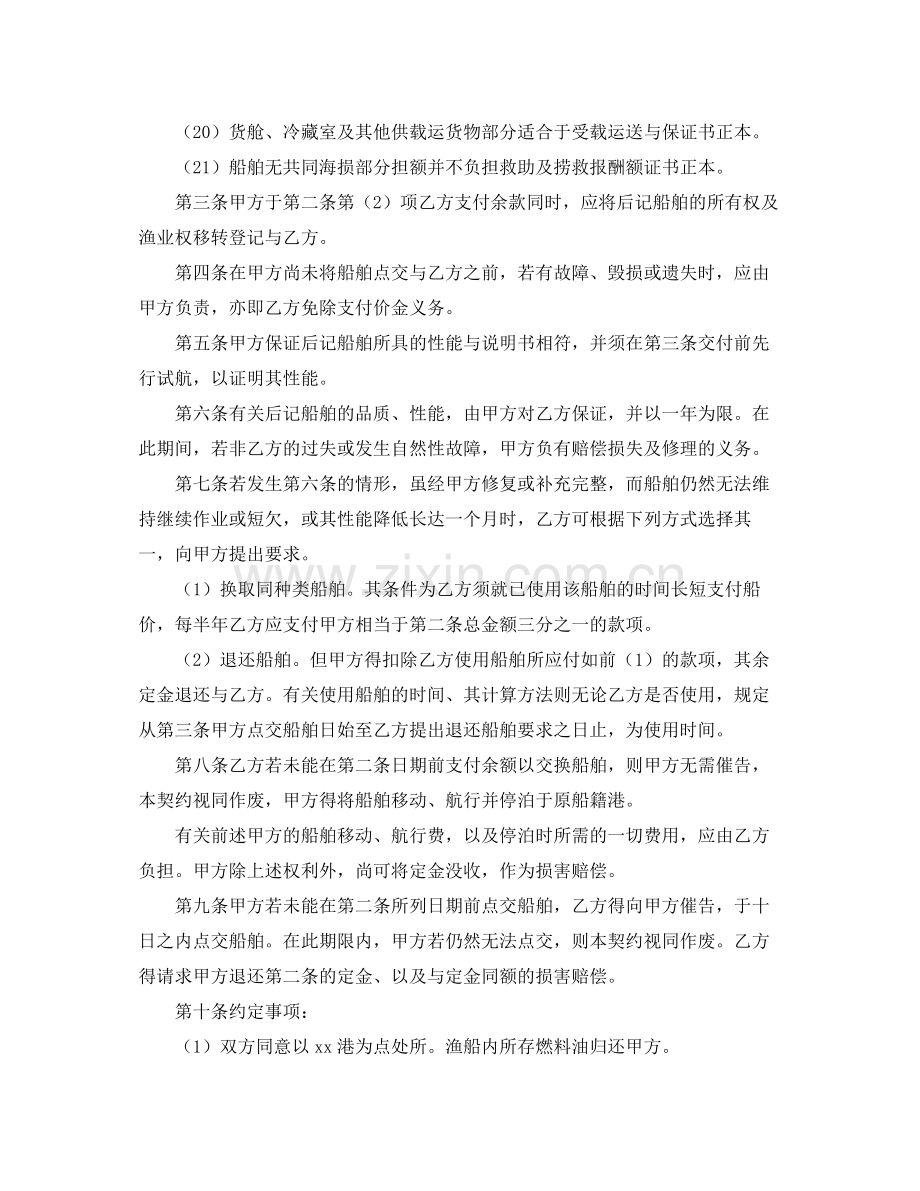 船舶买卖合同3篇.docx_第2页