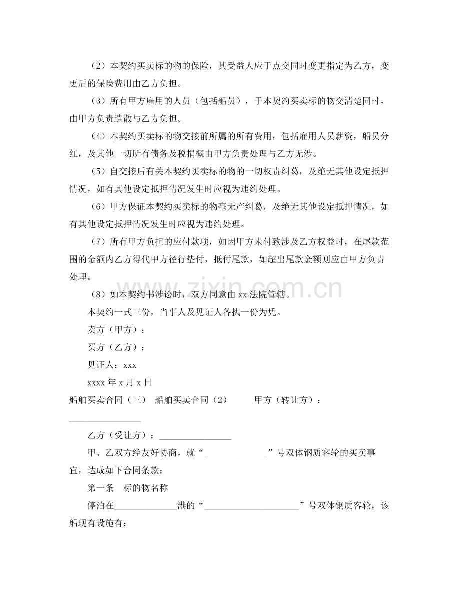 船舶买卖合同3篇.docx_第3页