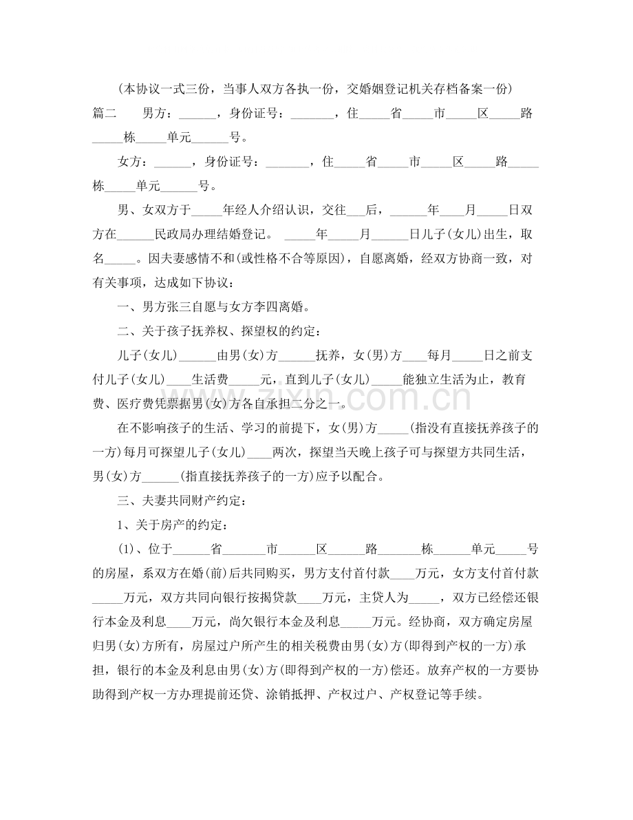 年离婚协议书范文.docx_第2页