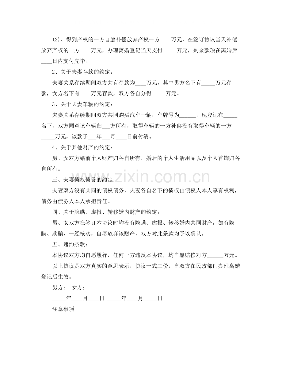 年离婚协议书范文.docx_第3页