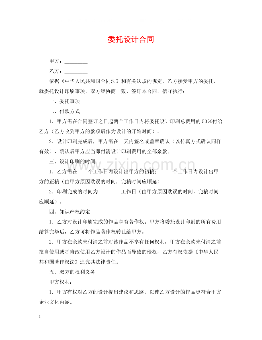 委托设计合同2.docx_第1页