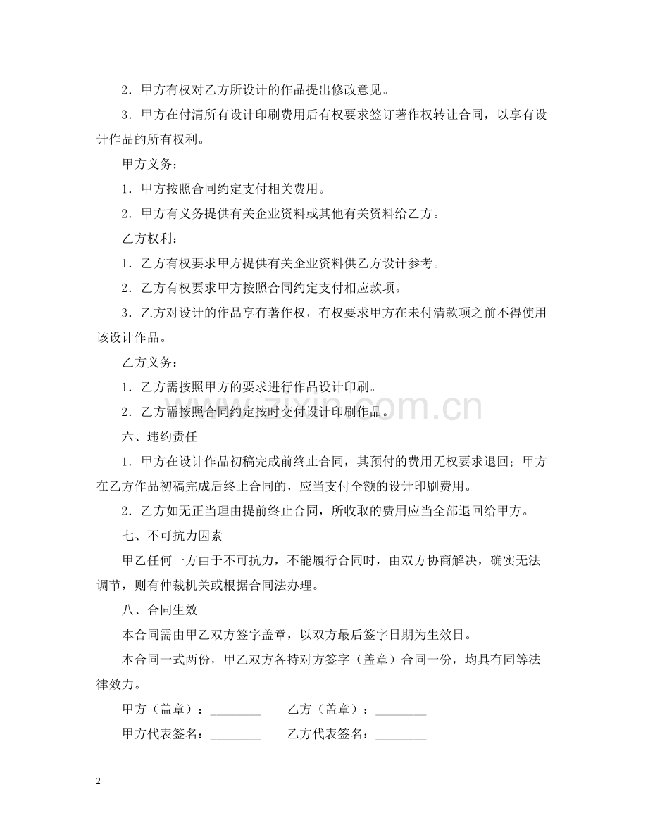 委托设计合同2.docx_第2页