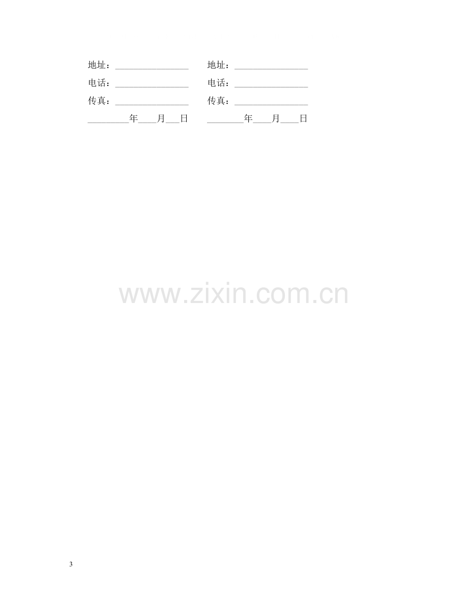 委托设计合同2.docx_第3页