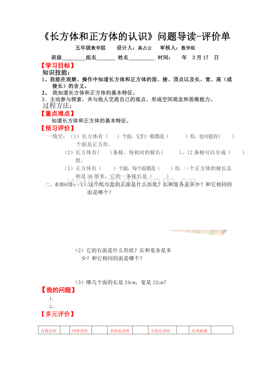 五年级质数和合数.doc_第1页