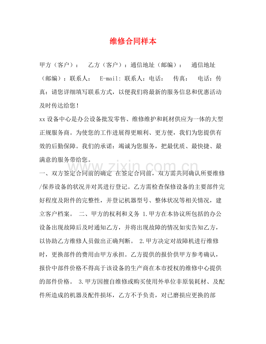 维修合同样本3).docx_第1页