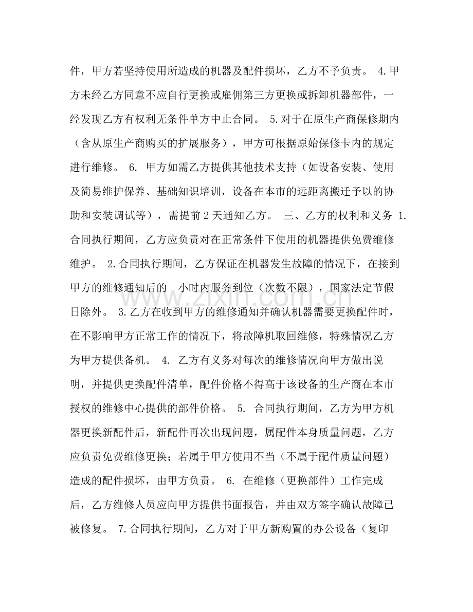 维修合同样本3).docx_第2页