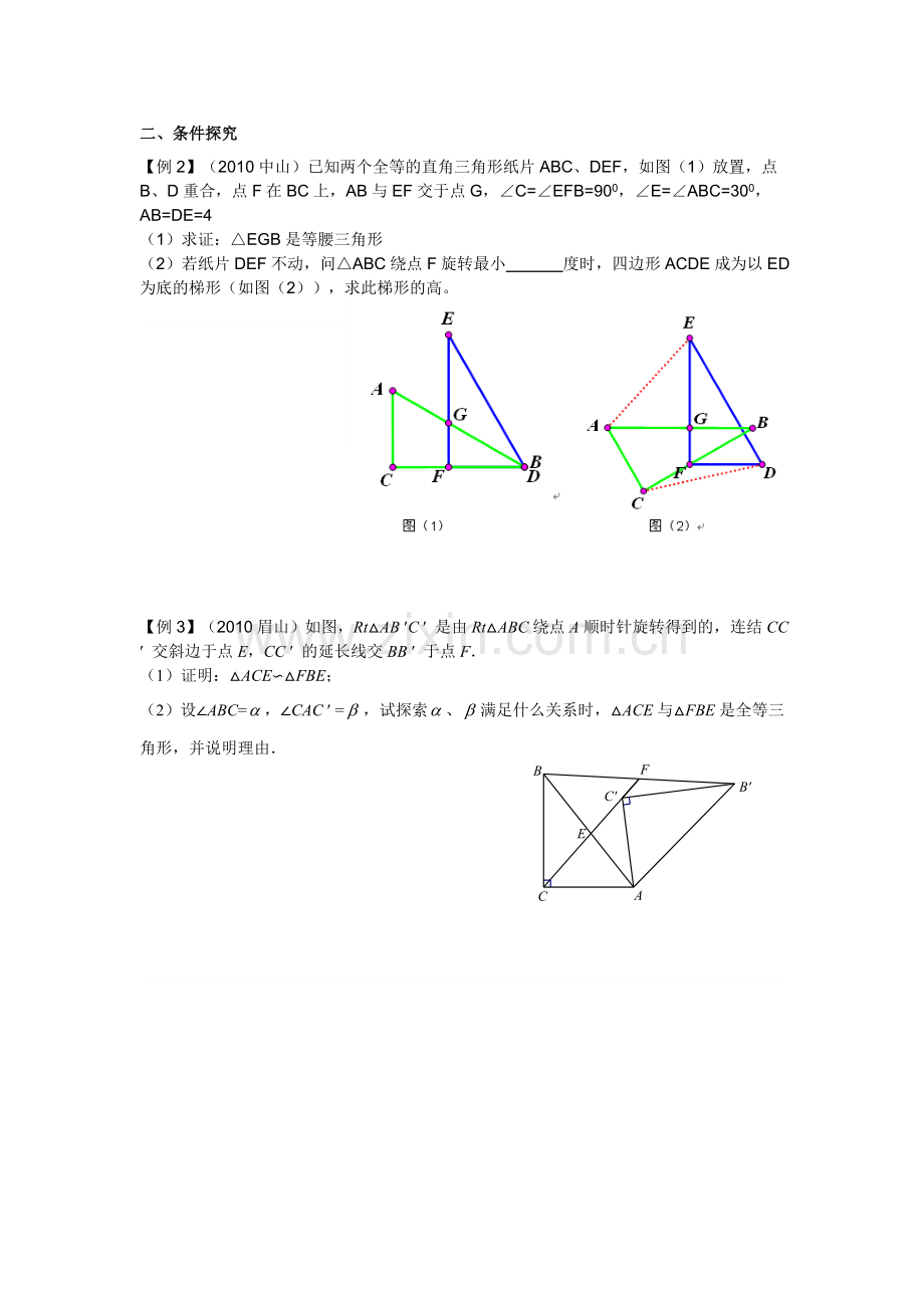 中考数学专题复习_几何探究题.doc_第2页