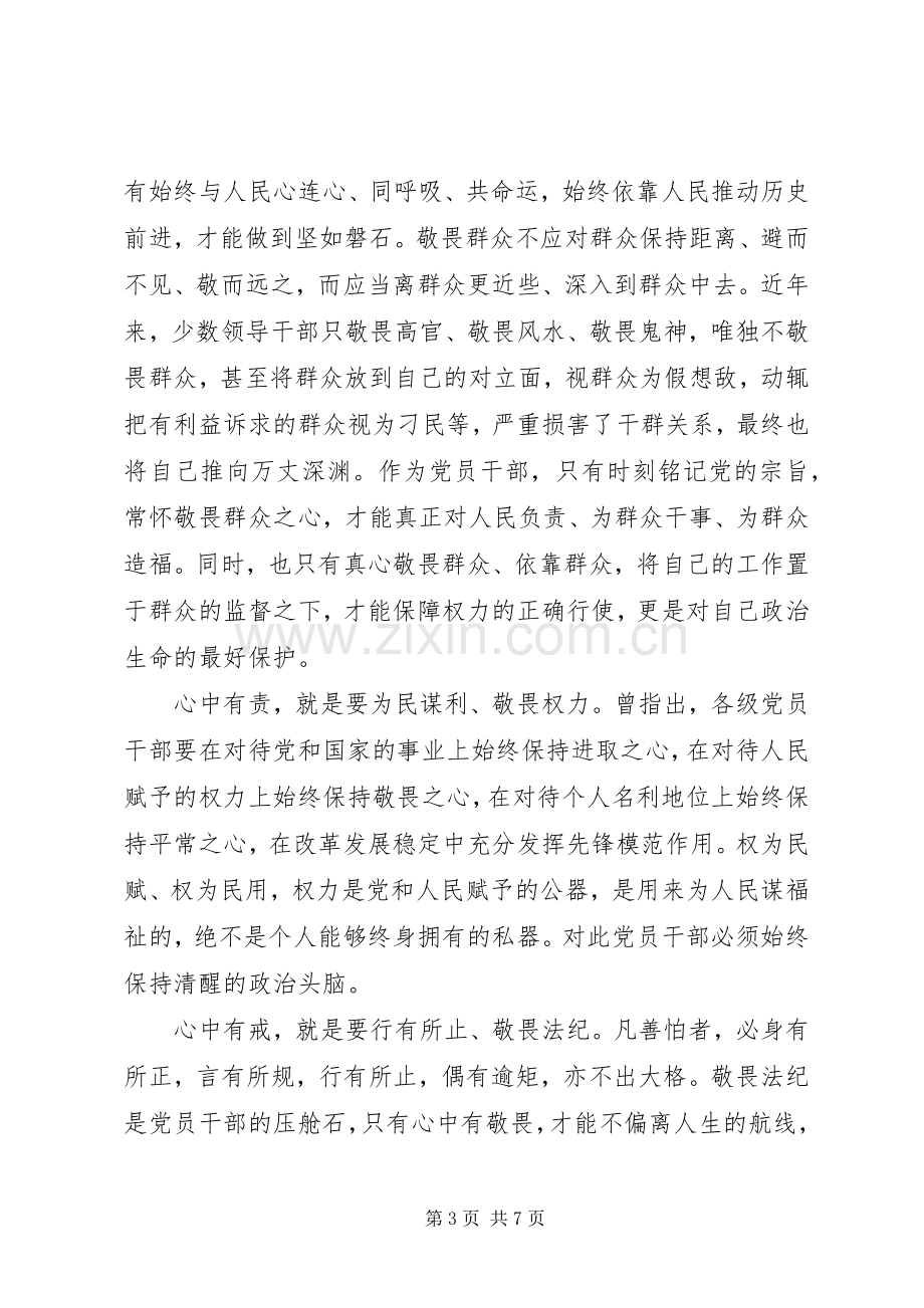 在严以律己研讨会上的发言.docx_第3页