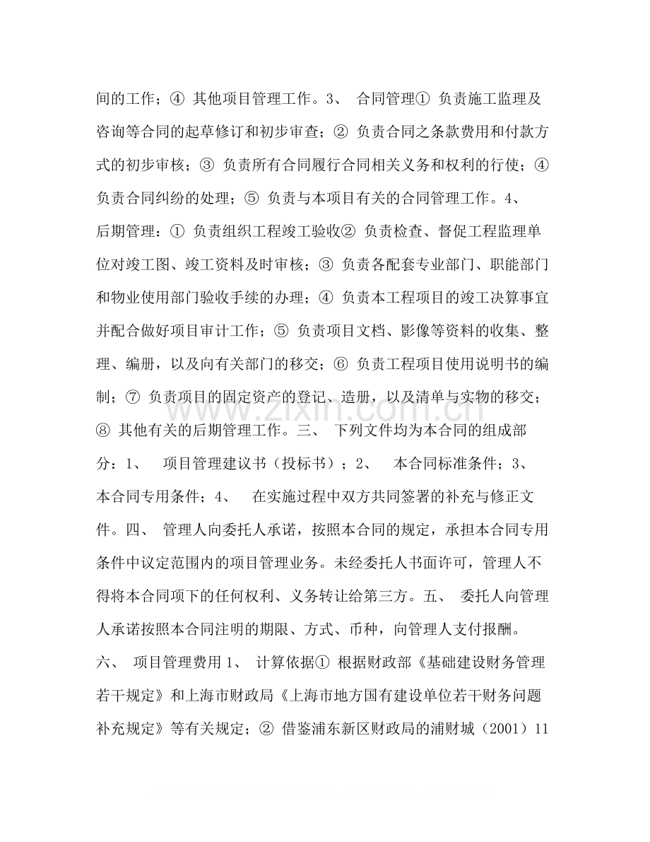 建设工程项目管理委托合同.docx_第2页