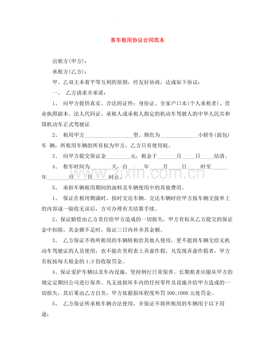 客车租用协议合同范本.docx_第1页