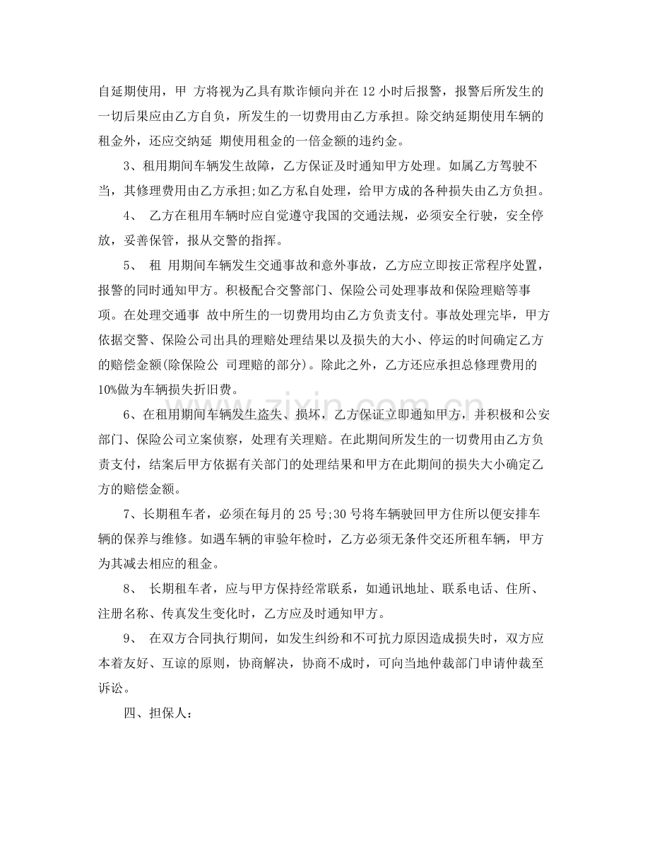 客车租用协议合同范本.docx_第3页