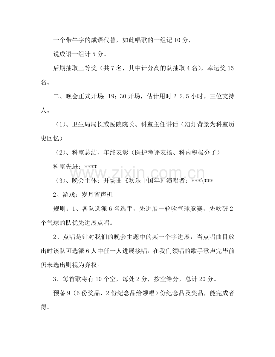 医院新年晚会策划书范文.doc_第2页