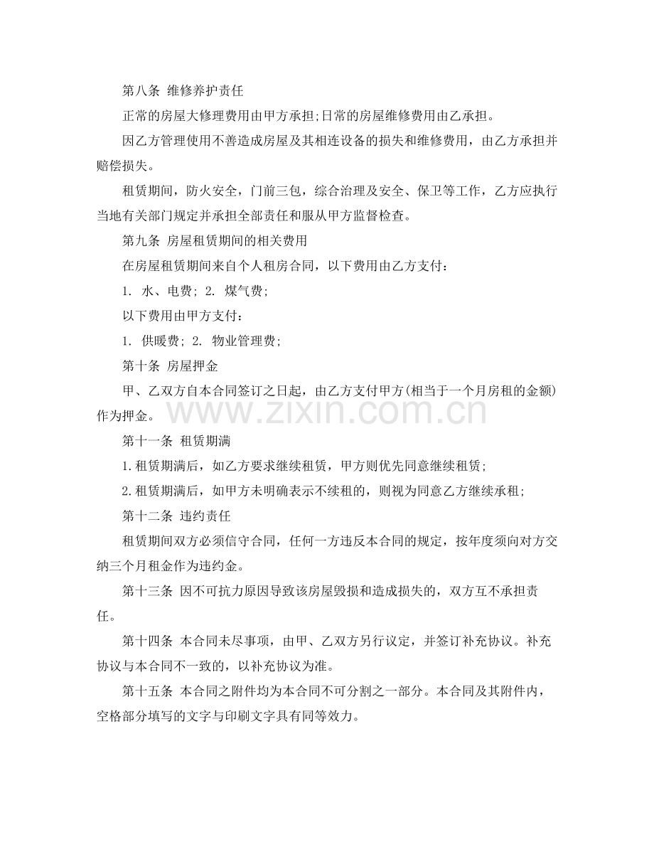 关于标准版出租房合同模板下载.docx_第2页