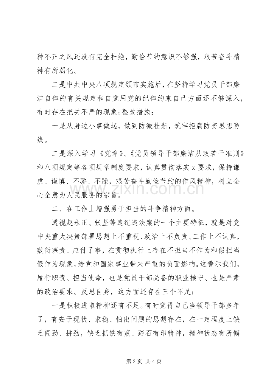 XX年“三个以案”警示教育专题个人发言材料提纲.docx_第2页