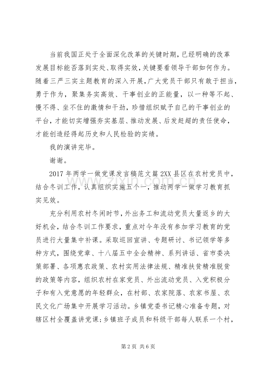 XX年两学一做党课发言范文.docx_第2页