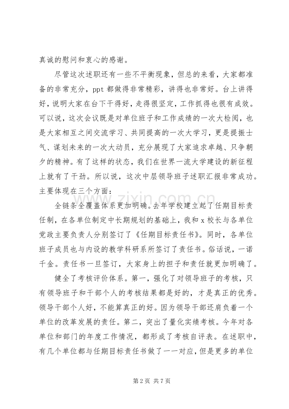 领导干部述评工作会议发言材料提纲.docx_第2页